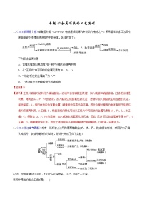 高考化学（2011~2020）真题专项练习   专题10  金属有关的工艺流程（教师版）