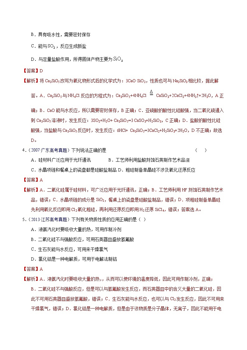 高考化学（2011~2020）真题专项练习   专题11  碳、硅及无机非金属材料（教师版）02