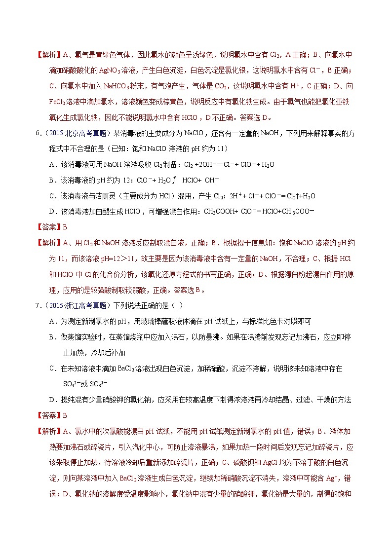 高考化学（2011~2020）真题专项练习   专题12  氯及其化合物  卤素（教师版）03