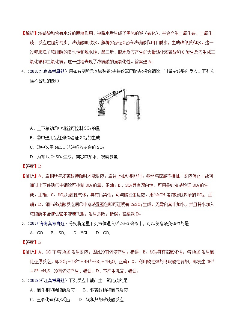 高考化学（2011~2020）真题专项练习   专题13  硫及其化合物（教师版）02