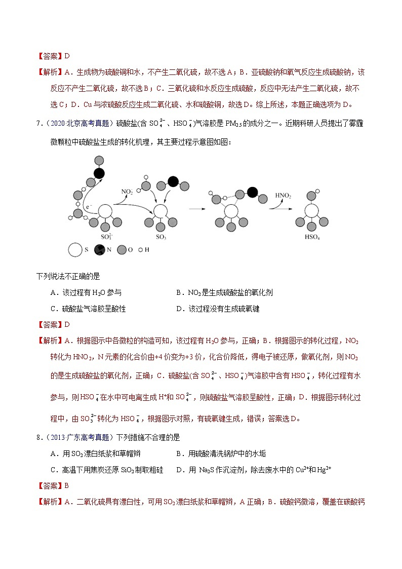 高考化学（2011~2020）真题专项练习   专题13  硫及其化合物（教师版）03