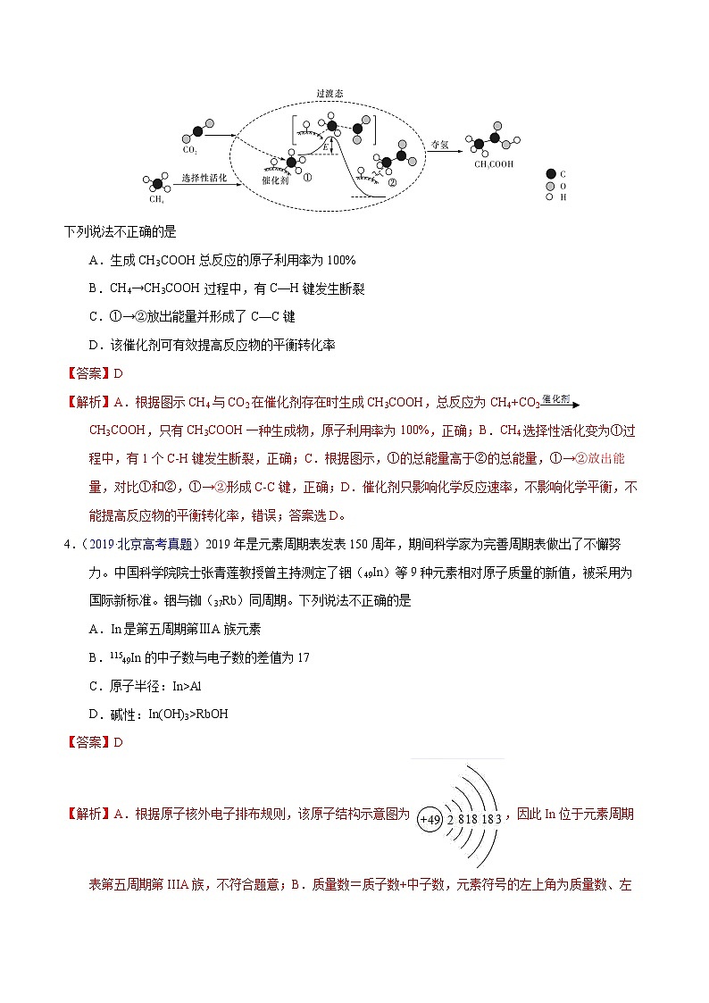 高考化学（2011~2020）真题专项练习   专题15  原子结构与化学键（教师版）02