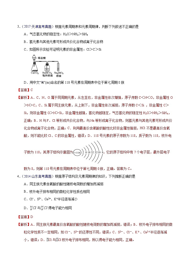 高考化学（2011~2020）真题专项练习   专题16  元素周期律（教师版）02