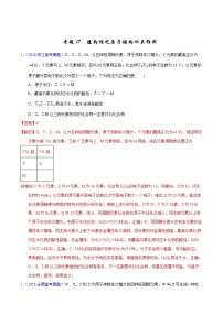 高考化学（2011~2020）真题专项练习   专题17  位构性之原子结构相关推断（教师版）