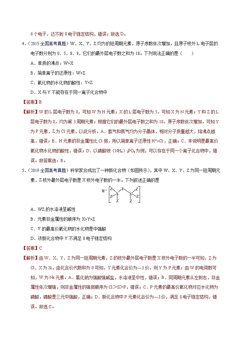 高考化学（2011~2020）真题专项练习   专题17  位构性之原子结构相关推断（教师版）03