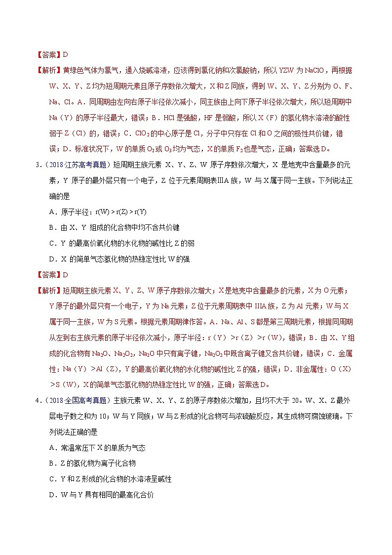 高考化学（2011~2020）真题专项练习   专题19  位构性之元素性质相关推断（教师版）02