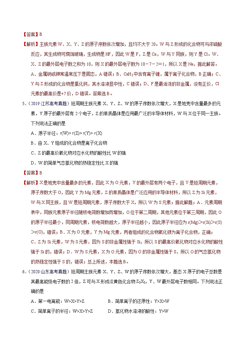 高考化学（2011~2020）真题专项练习   专题19  位构性之元素性质相关推断（教师版）03
