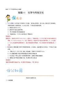 2021高考化学专题复习   01  化学与传统文化（教师版）