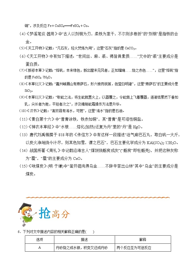 2021高考化学专题复习   01  化学与传统文化（教师版）03