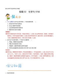 2021高考化学专题复习   02  化学与STSE（教师版）