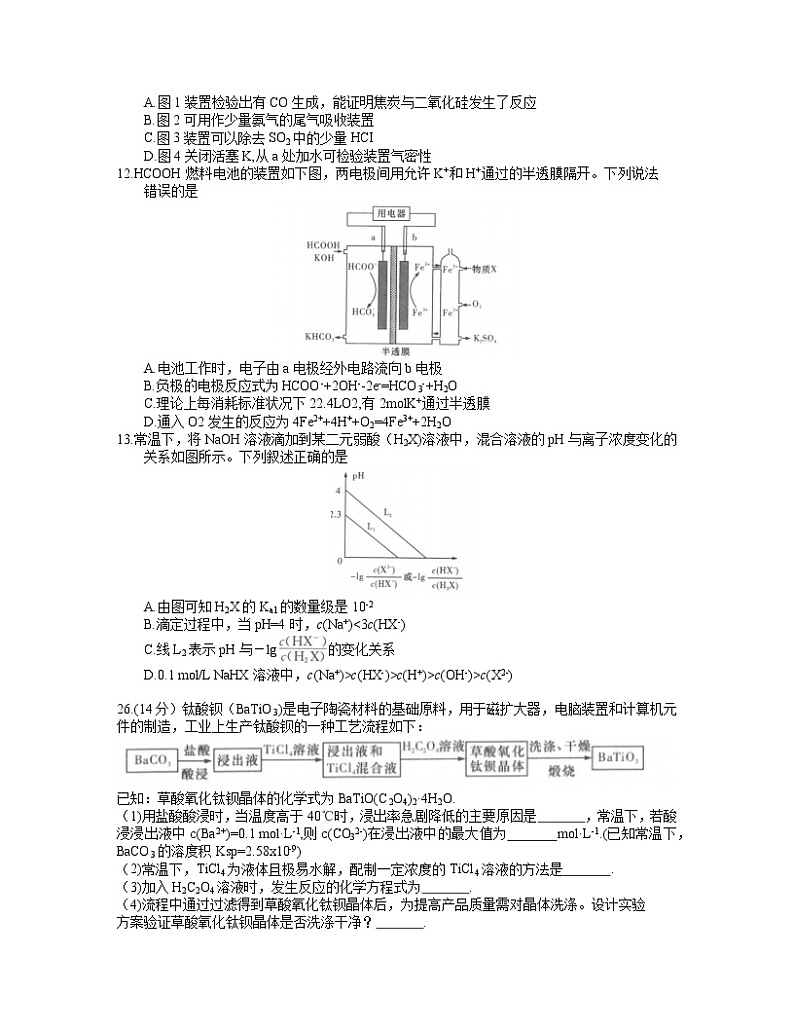 湘豫名校联考（2021年3月） 理综化学试卷02