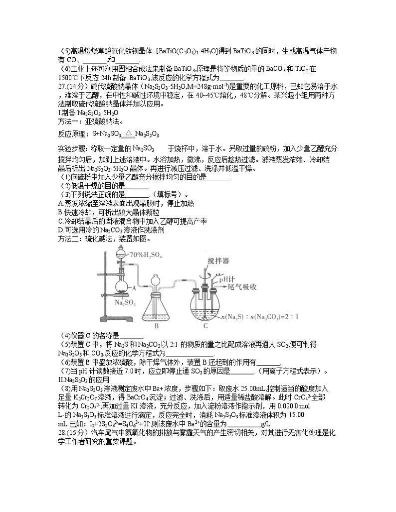 湘豫名校联考（2021年3月） 理综化学试卷03