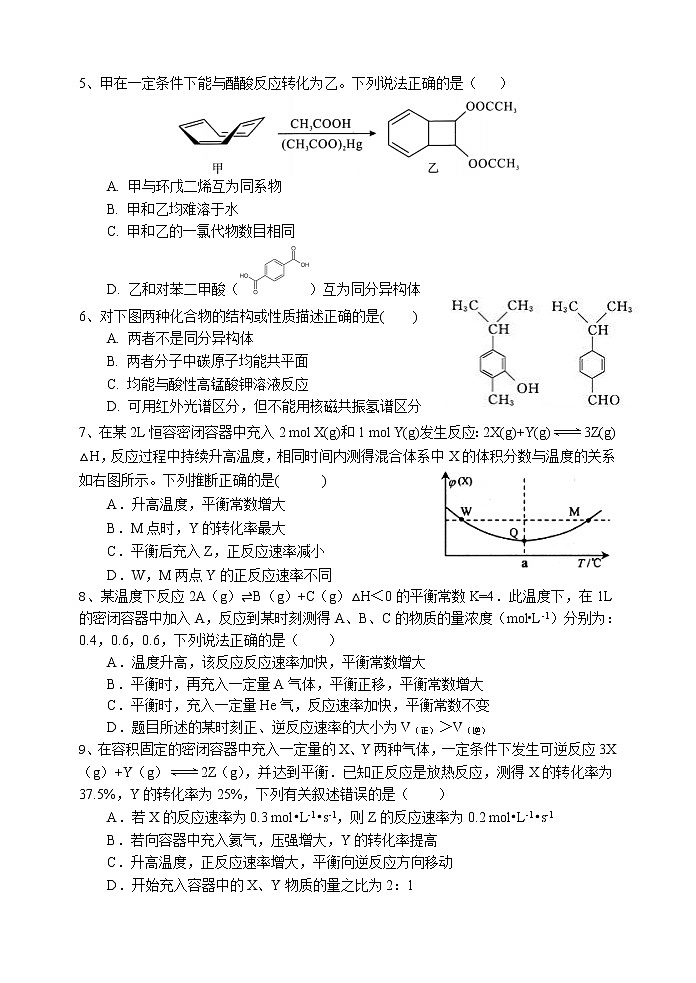 深圳实验学校高中部2022届高二下学期化学第一阶段考试02