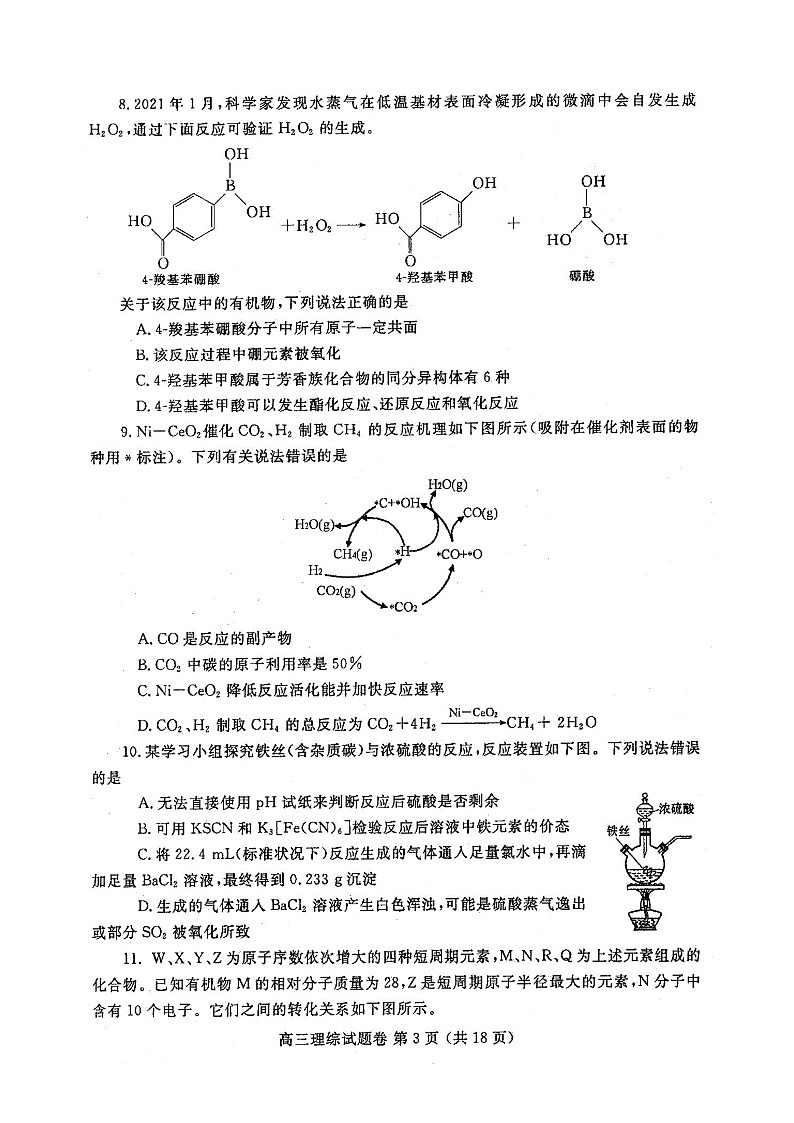 郑州市2021届高三第二次质量预测(二模)理科综合试题(含答案解析)第3页