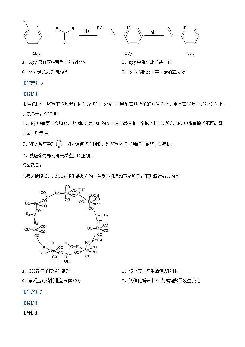 2020年高考全国2卷理综化学高考真题及答案解析（原卷+解析卷）03
