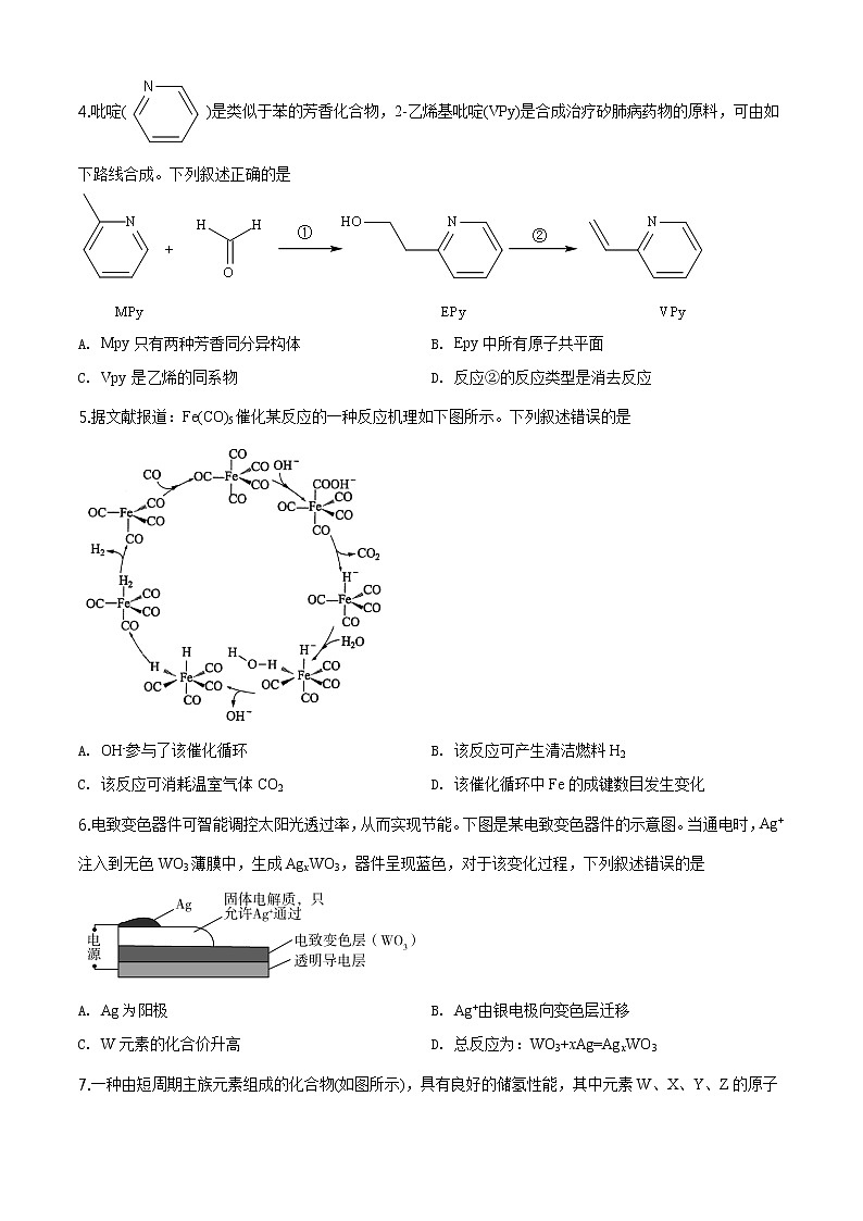 2020年高考全国2卷理综化学高考真题及答案解析（原卷+解析卷）02