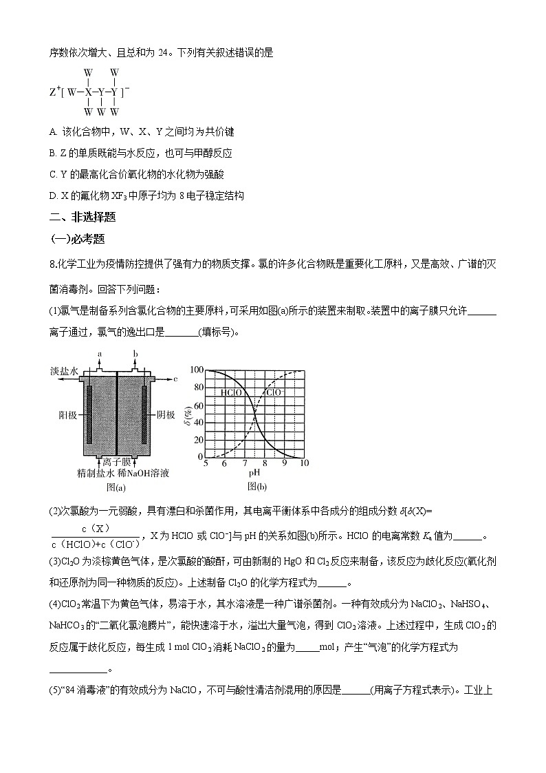 2020年高考全国2卷理综化学高考真题及答案解析（原卷+解析卷）03