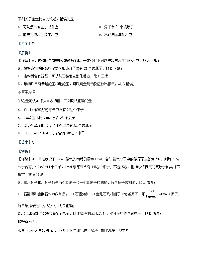 2020年高考全国3卷理综化学高考真题及答案解析（原卷+解析卷）02