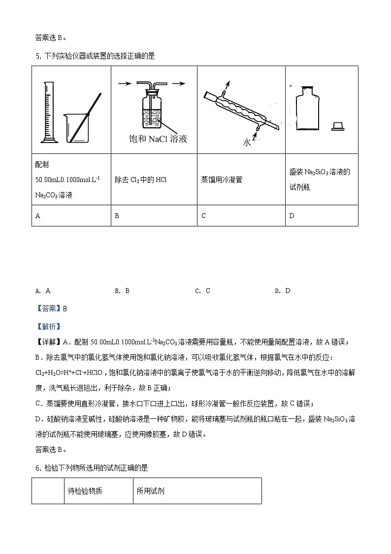 2020年高考天津化学高考真题及答案解析（原卷+解析卷）03