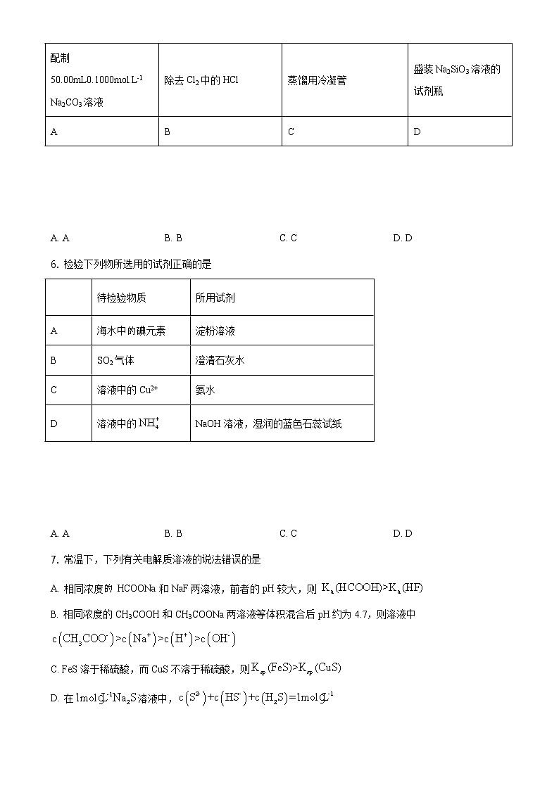 2020年高考天津化学高考真题及答案解析（原卷+解析卷）02