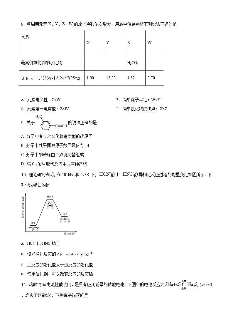 2020年高考天津化学高考真题及答案解析（原卷+解析卷）03