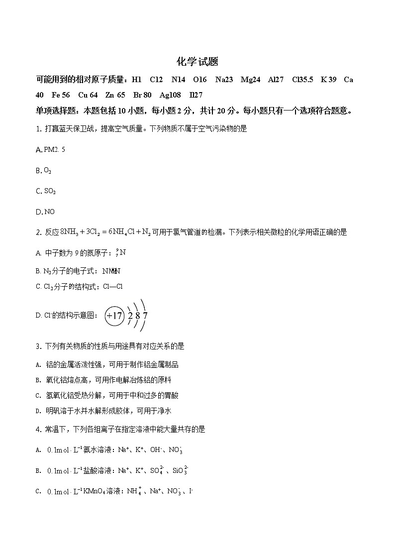 2020年高考江苏化学高考真题及答案解析（原卷+解析卷）01