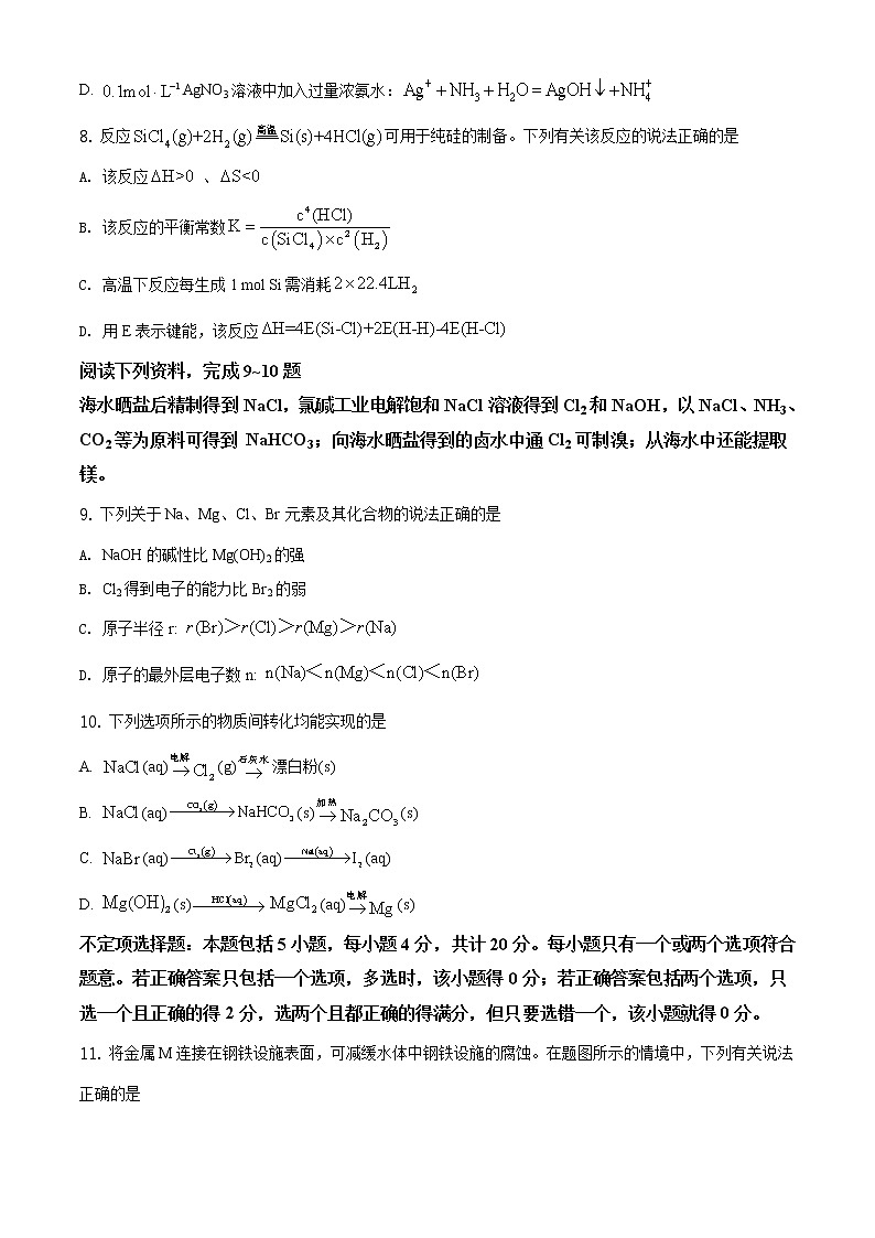 2020年高考江苏化学高考真题及答案解析（原卷+解析卷）03
