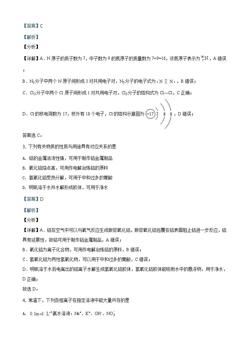 2020年高考江苏化学高考真题及答案解析（原卷+解析卷）02