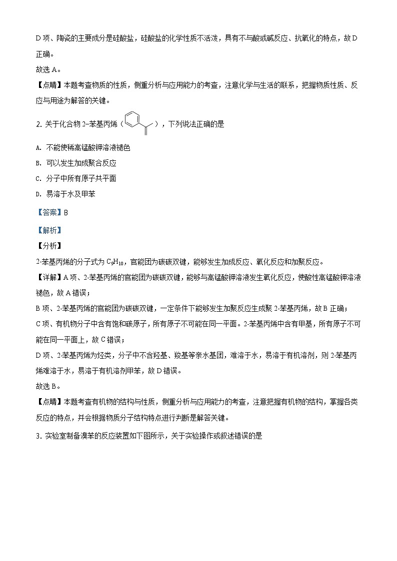 2019年全国卷Ⅰ理综化学高考真题及答案解析（原卷+解析卷）02