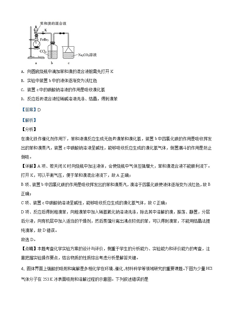 2019年全国卷Ⅰ理综化学高考真题及答案解析（原卷+解析卷）03