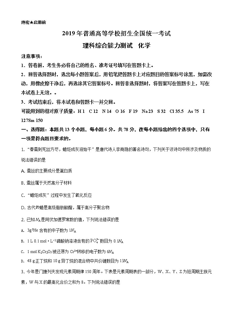 2019年全国卷Ⅱ理综化学高考真题及答案解析（原卷+解析卷）01
