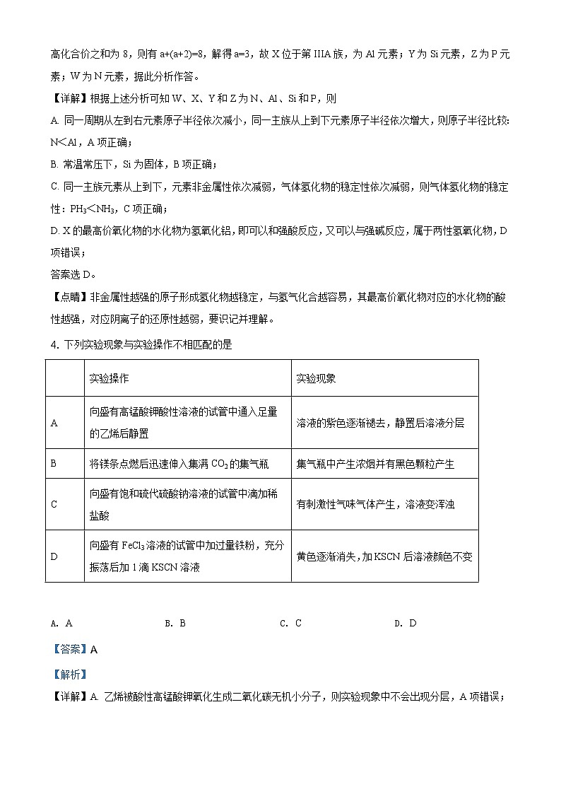 2019年全国卷Ⅱ理综化学高考真题及答案解析（原卷+解析卷）03