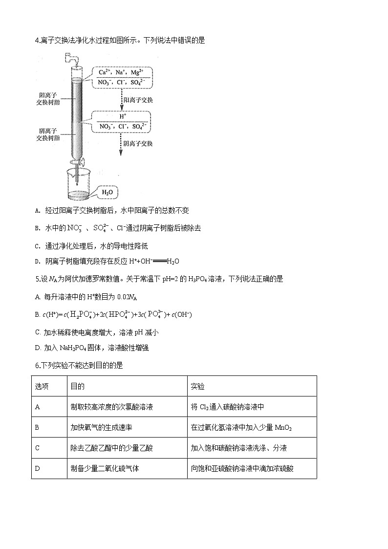 2019年全国卷Ⅲ理综化学高考真题及答案解析（原卷+解析卷）02