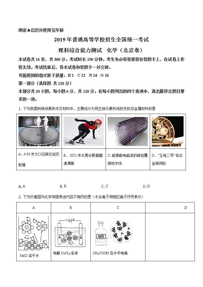 2019年北京卷理综化学高考真题及答案解析（原卷+解析卷）01