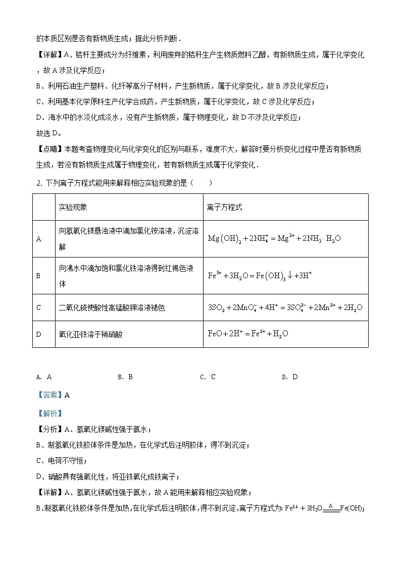 2019年天津卷理综化学高考真题及答案解析（原卷+解析卷）02