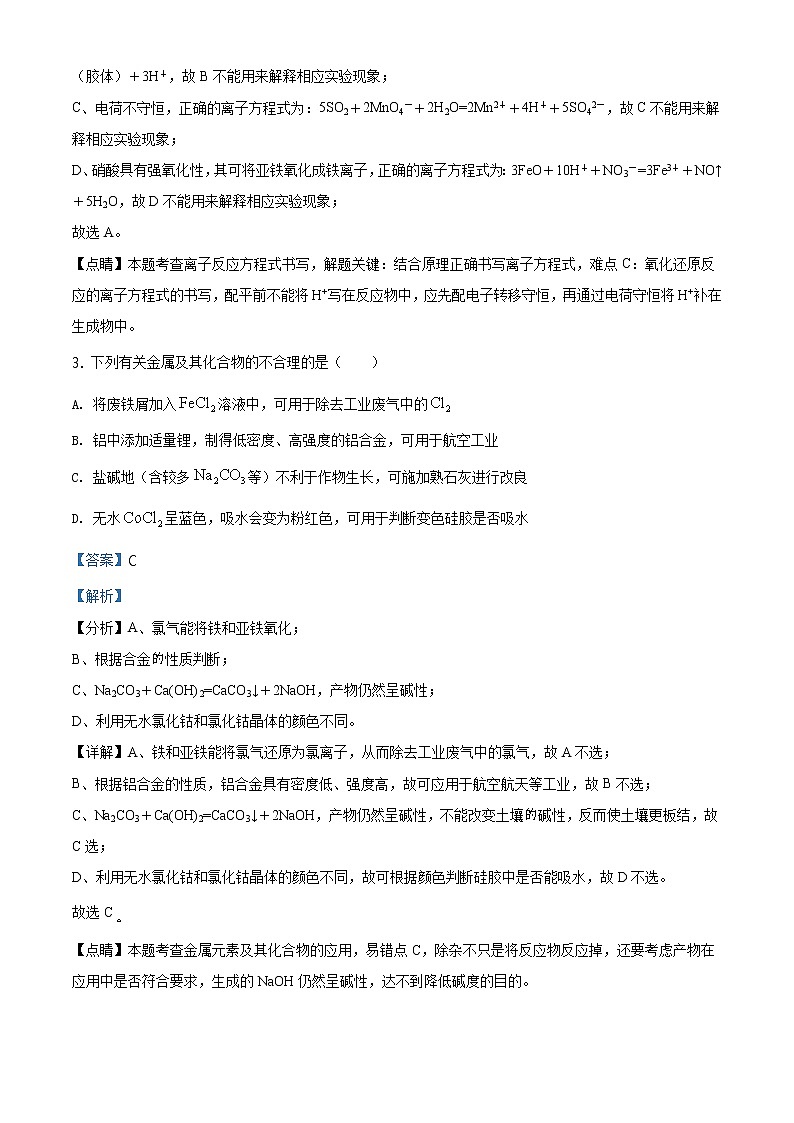 2019年天津卷理综化学高考真题及答案解析（原卷+解析卷）03