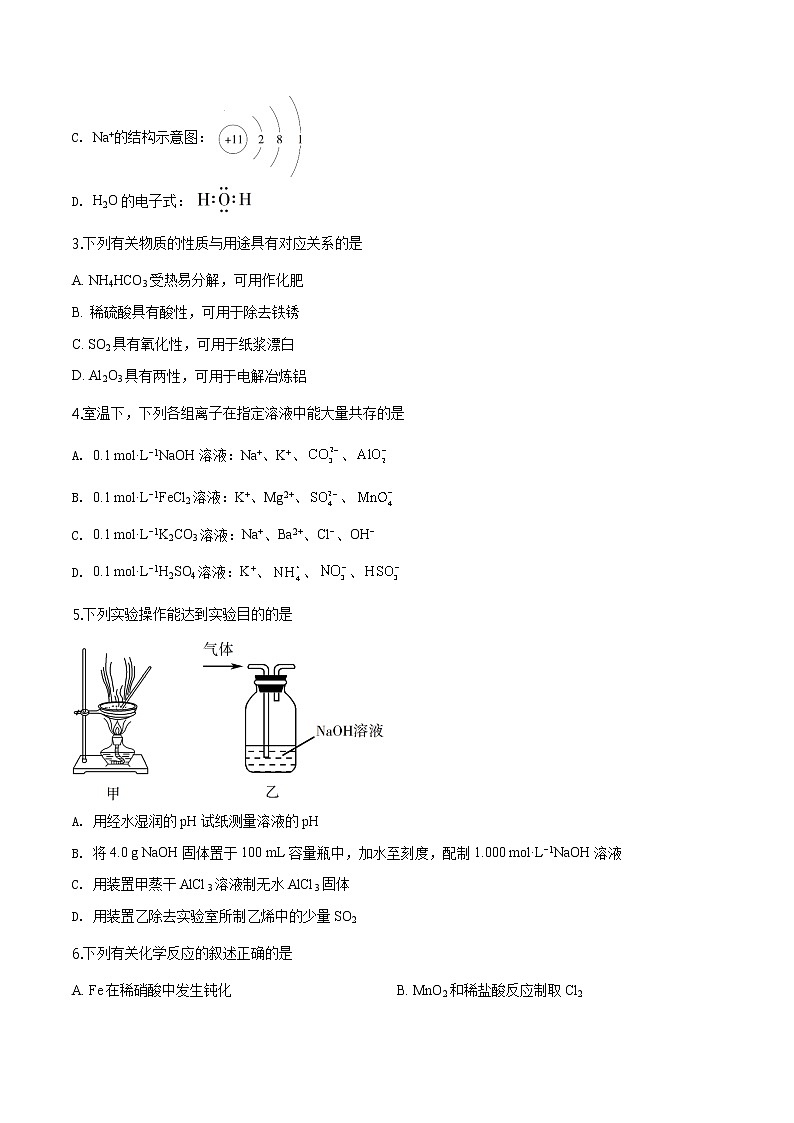 2019年江苏卷化学高考真题及答案解析（原卷+解析卷）02