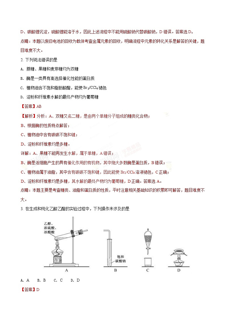 精编：2018年高考全国卷Ⅰ理综化学试题解析（精编版）及答案解析第2页