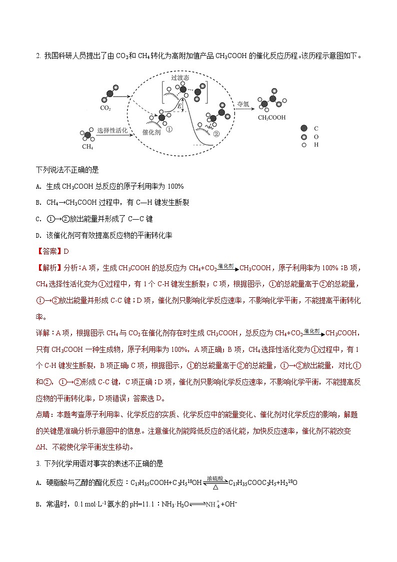 2018年北京卷理综化学高考真题及答案解析（原卷+解析卷）02