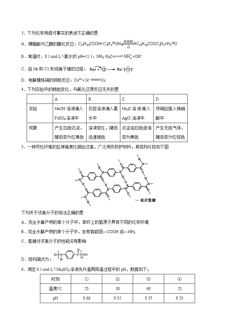 2018年北京卷理综化学高考真题及答案解析（原卷+解析卷）02