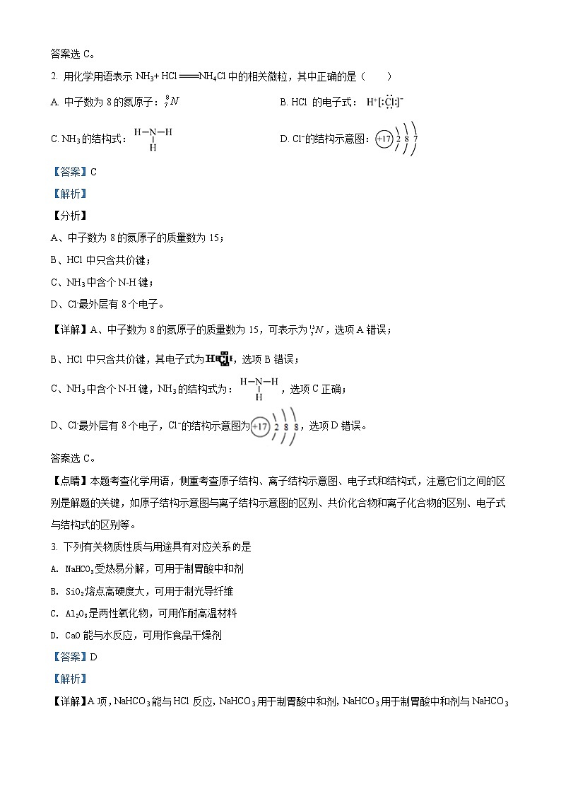 2018年江苏卷化学高考真题及答案解析（原卷+解析卷）02