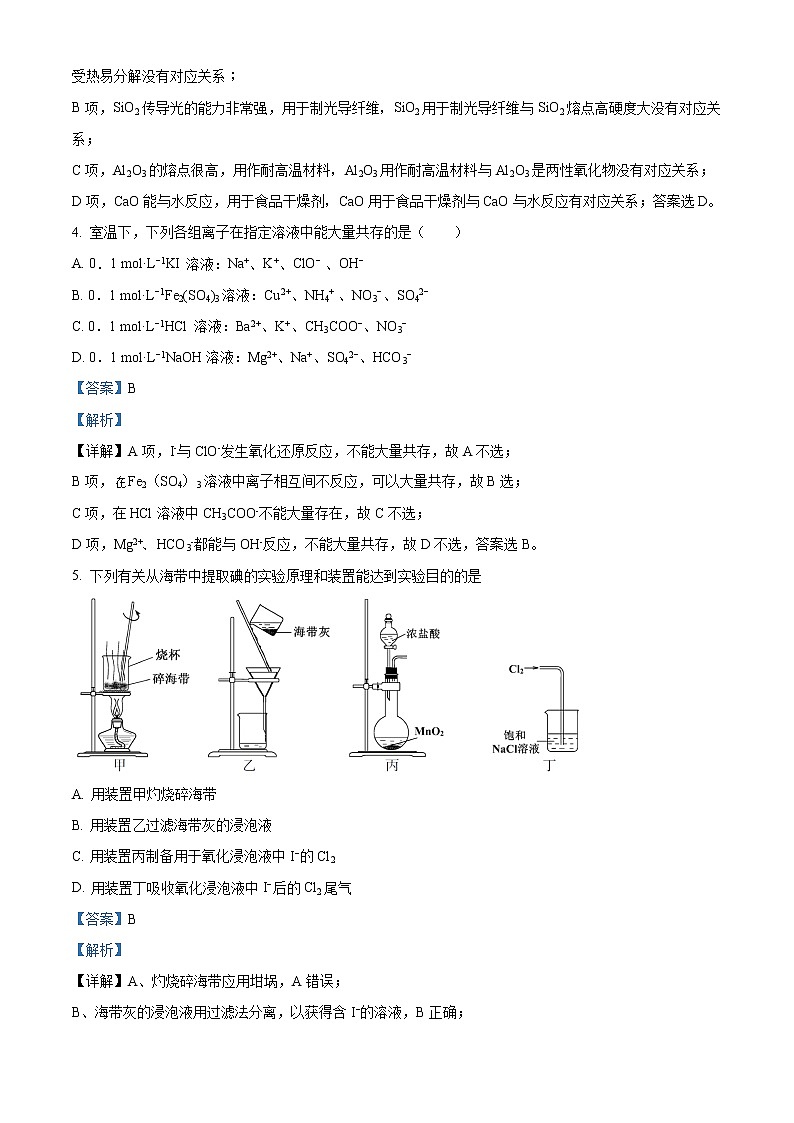 2018年江苏卷化学高考真题及答案解析（原卷+解析卷）03