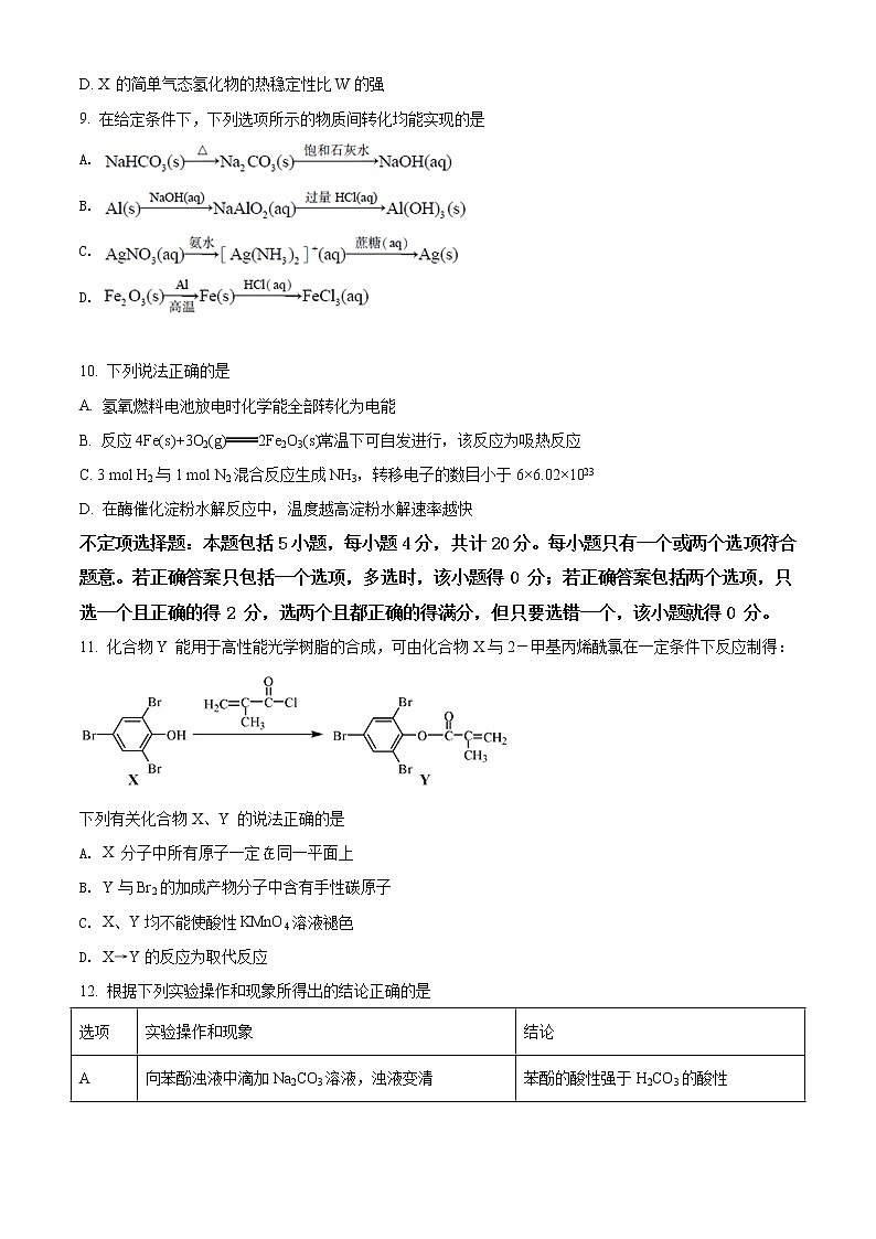 2018年江苏卷化学高考真题及答案解析（原卷+解析卷）03