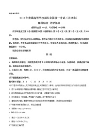 2018年天津卷理综化学高考真题及答案解析（原卷+解析卷）