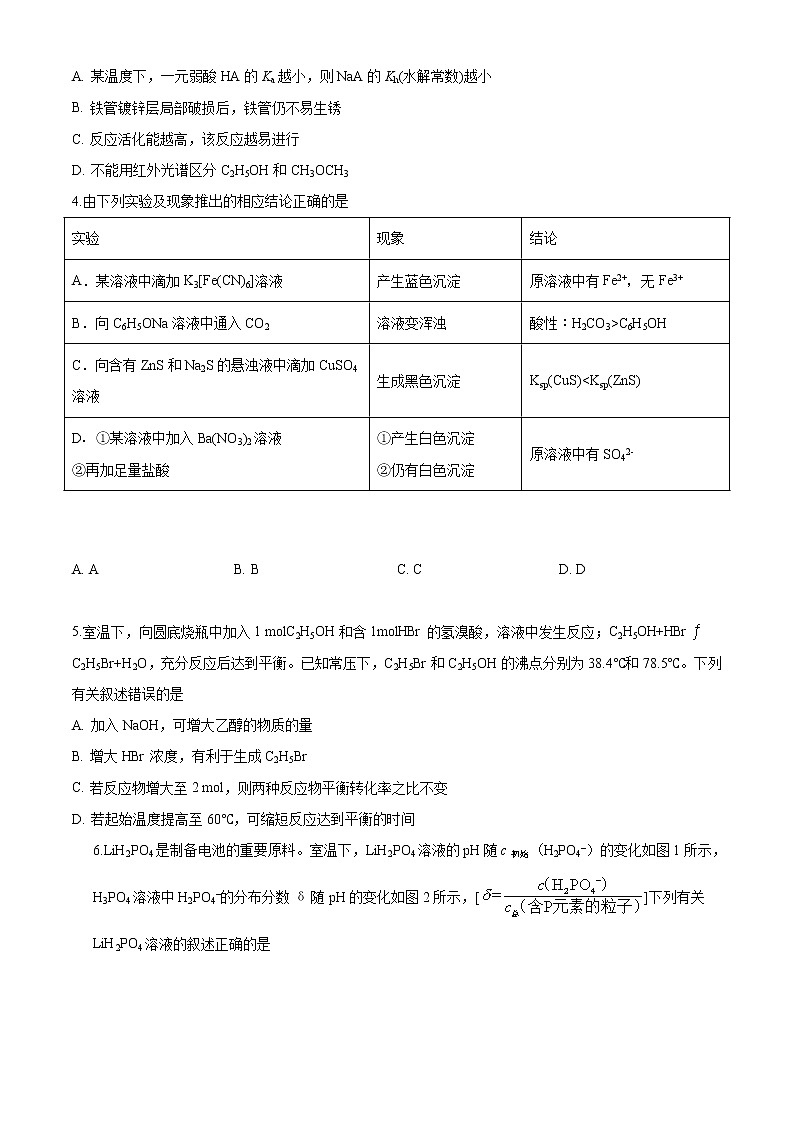 2018年天津卷理综化学高考真题及答案解析（原卷+解析卷）02