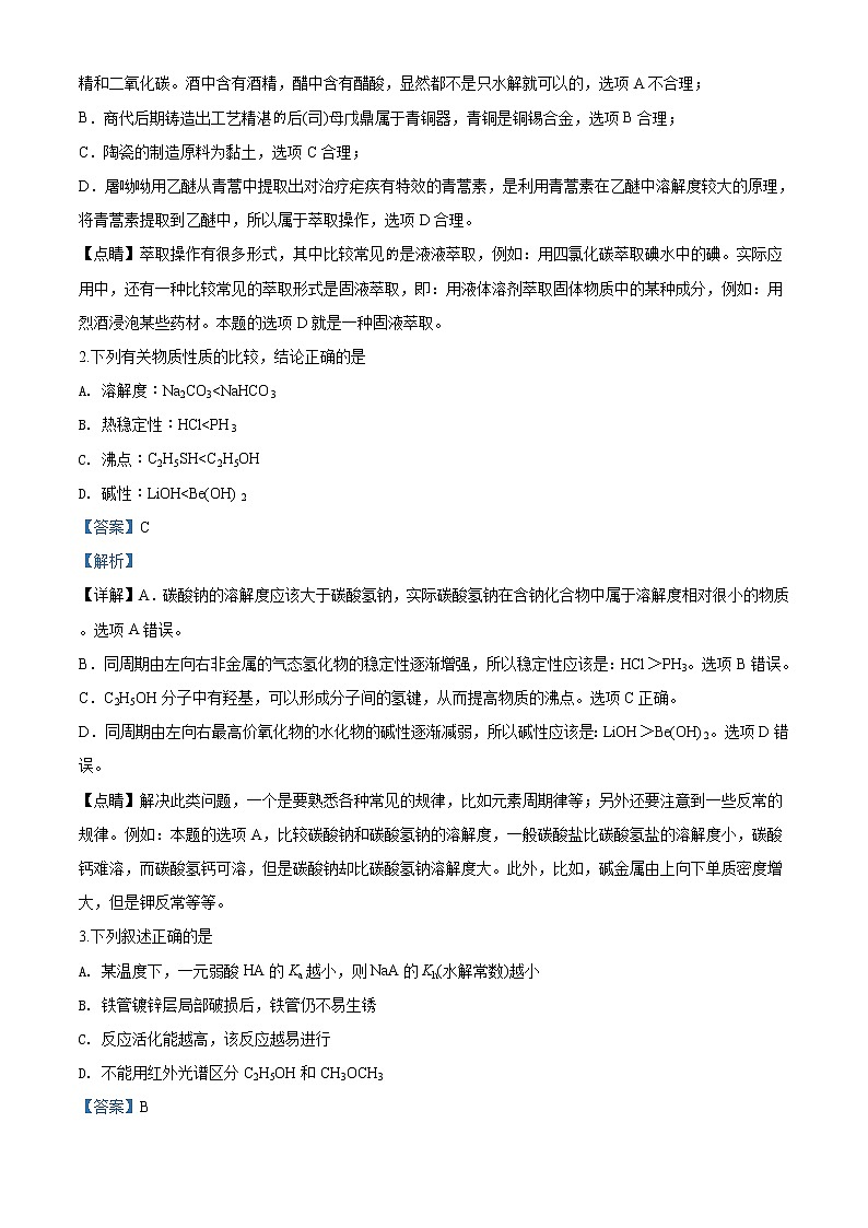 2018年天津卷理综化学高考真题及答案解析（原卷+解析卷）02