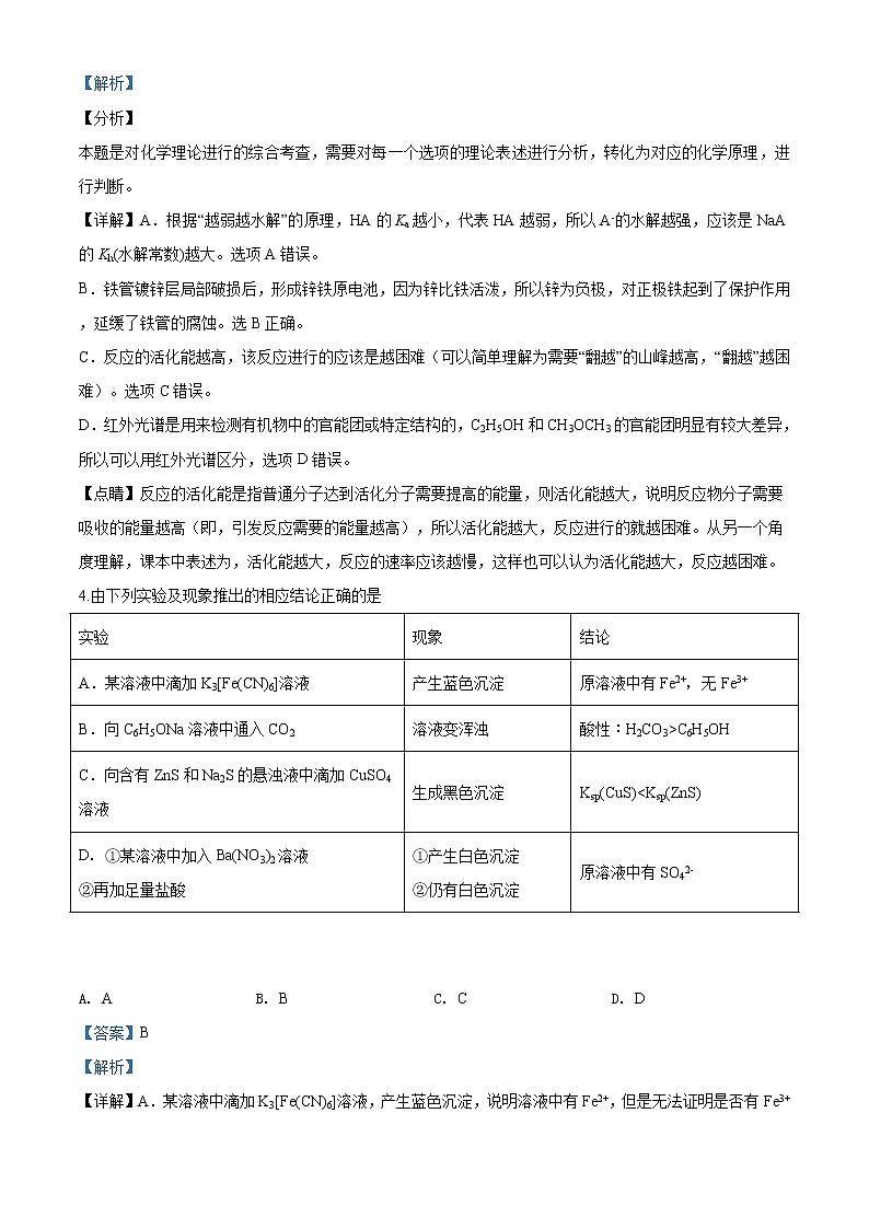 2018年天津卷理综化学高考真题及答案解析（原卷+解析卷）03