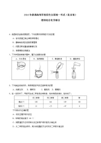 精编：2016年高考北京卷理综化学试题真题卷