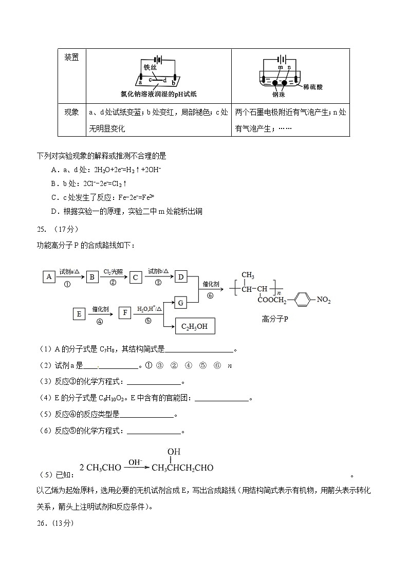 精编：2016年高考北京卷理综化学试题真题卷03