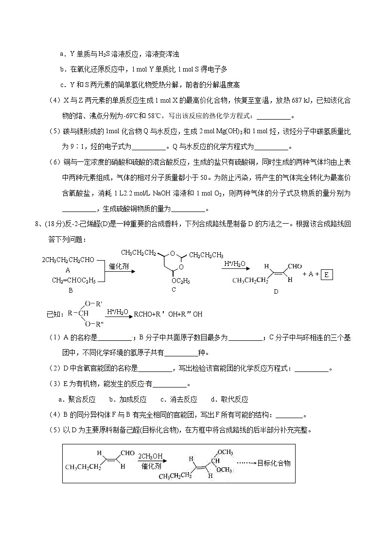 精编：2016年高考天津卷理综化学试题真题卷03